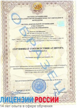 Образец сертификата соответствия аудитора №ST.RU.EXP.00006191-2 Кулебаки Сертификат ISO 50001